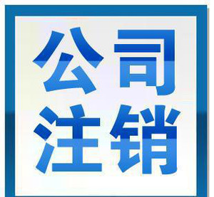 北京合伙企业注销应该去那里申请，需要什么材料