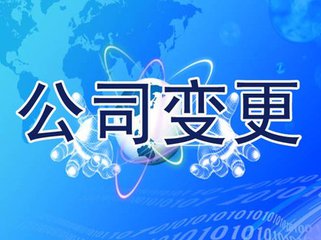 公司股东变更要交税吗