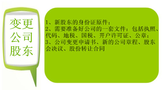 北京公司股东变更需要多久 具体有哪些流程