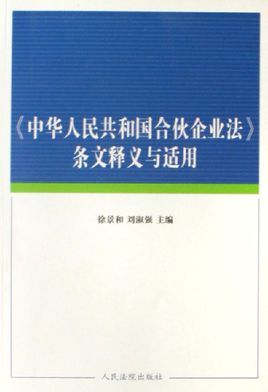 合伙企业执行事务合伙人变更